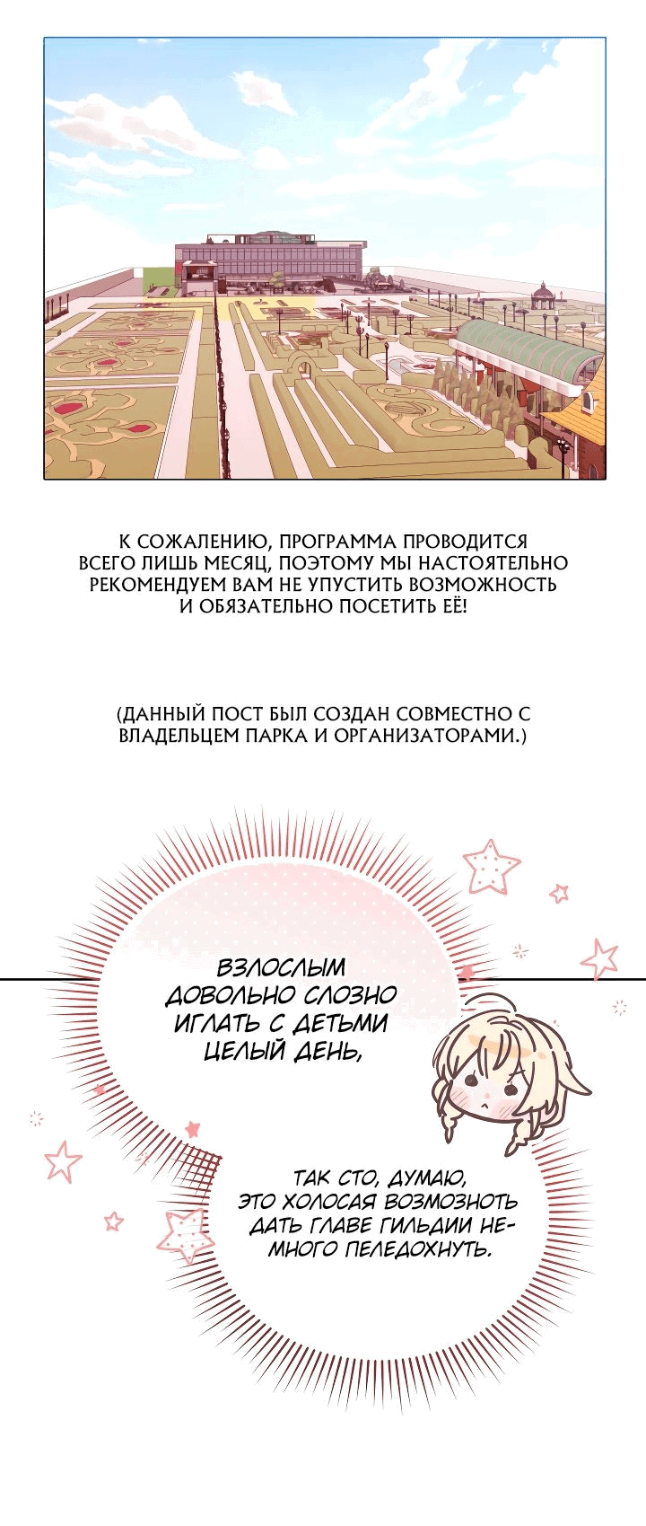 Манга Охотница-малышка S-ранга! - Глава 27 Страница 49