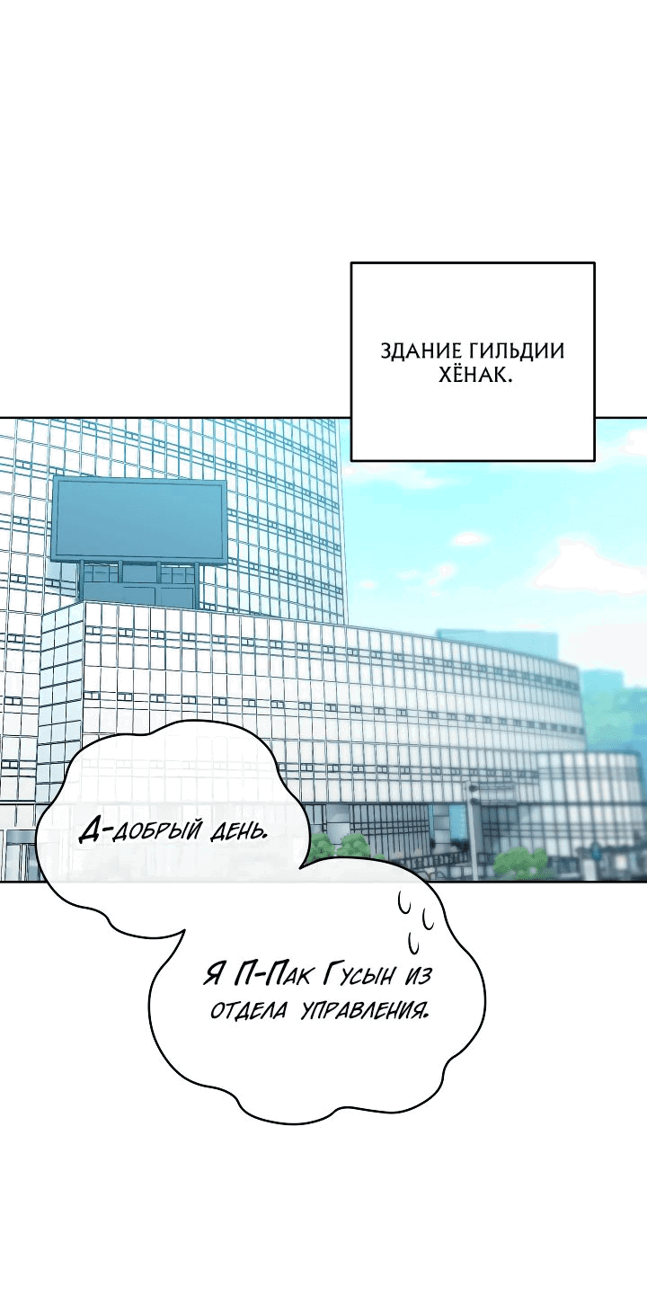 Манга Охотница-малышка S-ранга! - Глава 27 Страница 1