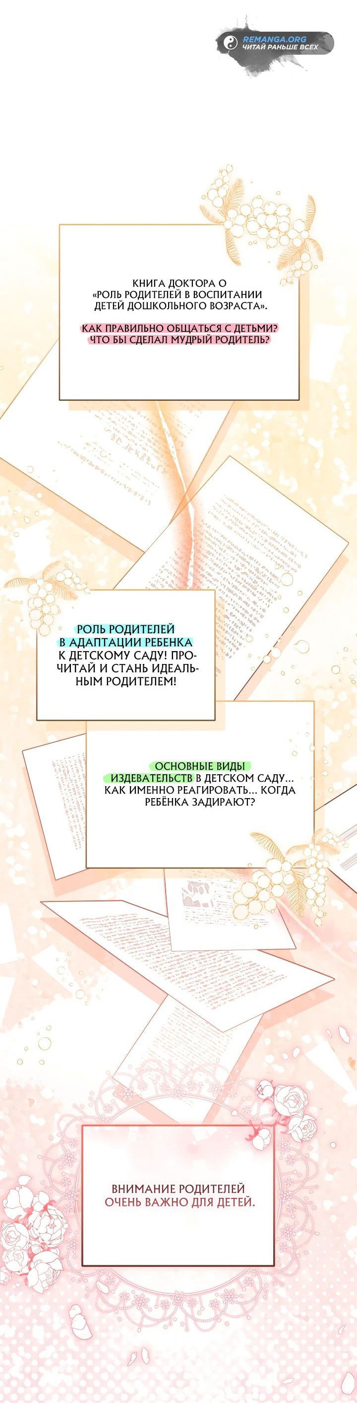 Манга Охотница-малышка S-ранга! - Глава 26 Страница 42