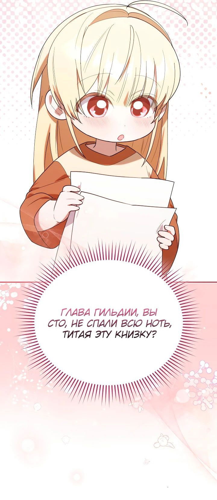 Манга Охотница-малышка S-ранга! - Глава 26 Страница 43