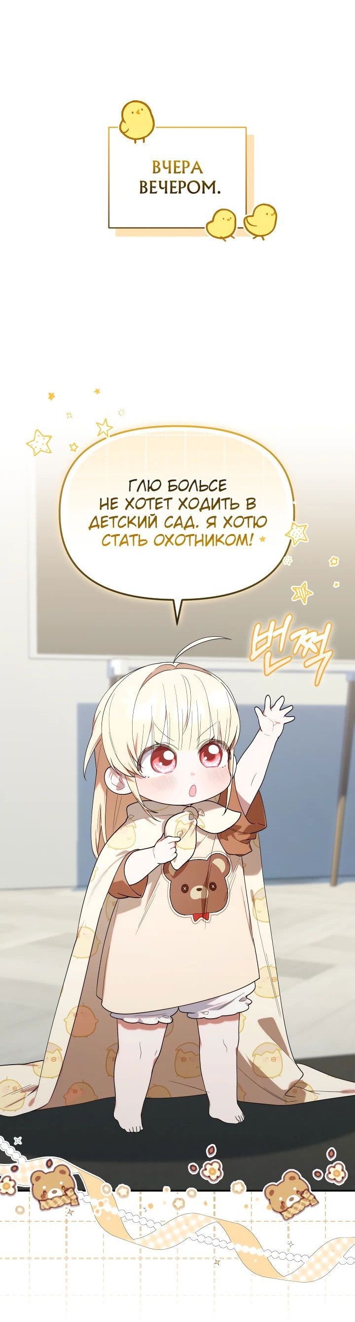 Манга Охотница-малышка S-ранга! - Глава 26 Страница 7