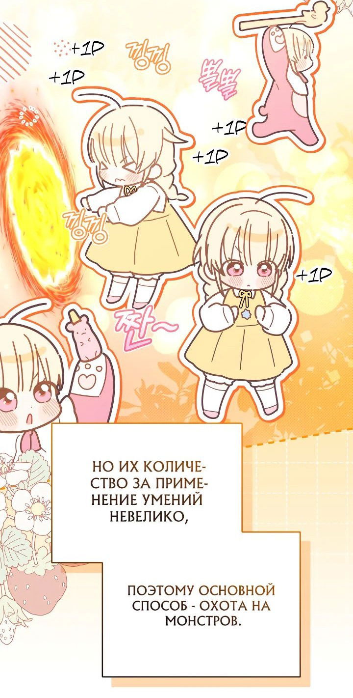 Манга Охотница-малышка S-ранга! - Глава 25 Страница 11