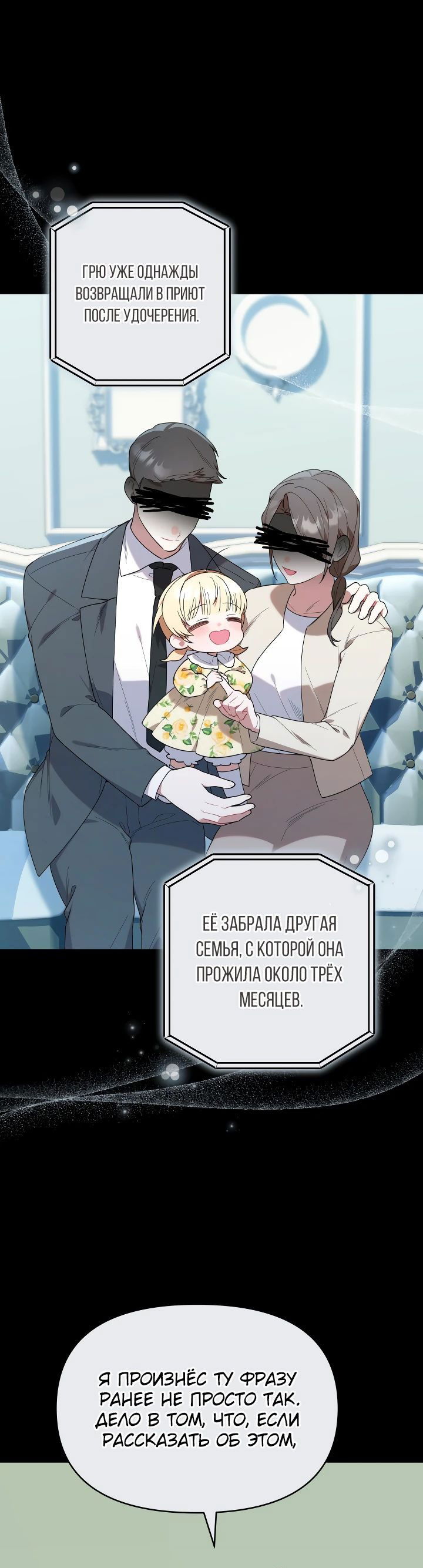 Манга Охотница-малышка S-ранга! - Глава 24 Страница 1