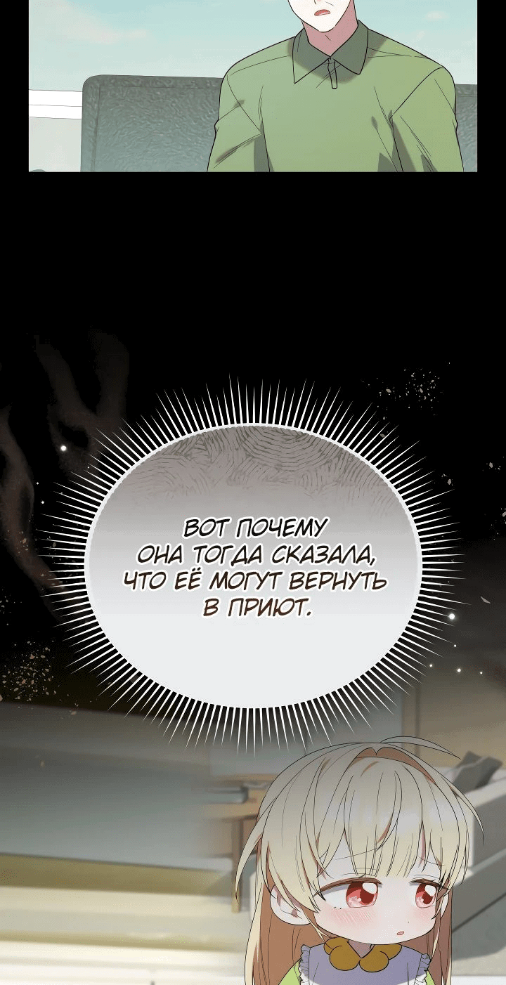 Манга Охотница-малышка S-ранга! - Глава 24 Страница 8