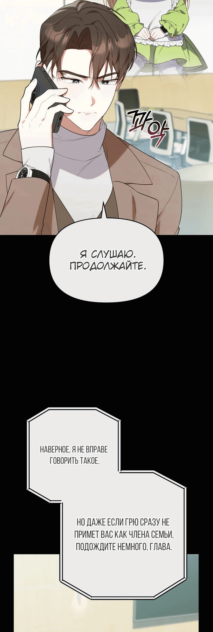 Манга Охотница-малышка S-ранга! - Глава 24 Страница 9