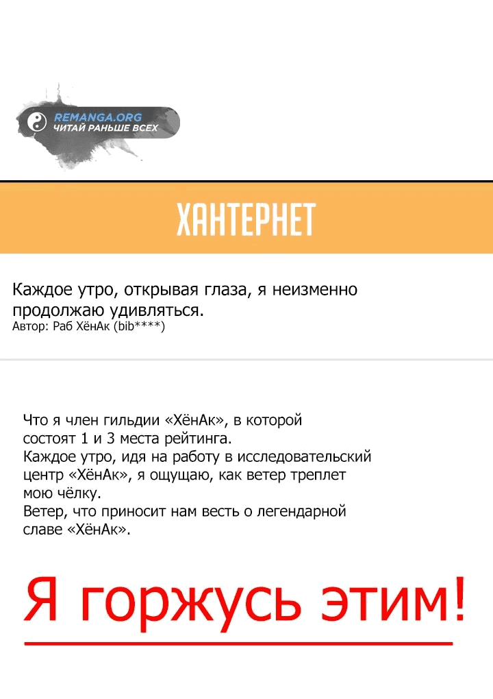 Манга Охотница-малышка S-ранга! - Глава 23 Страница 41