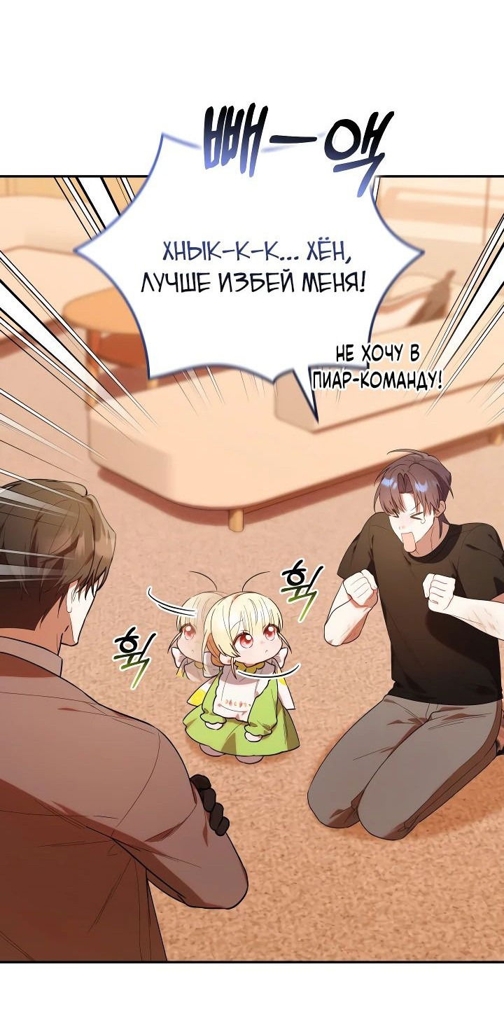 Манга Охотница-малышка S-ранга! - Глава 23 Страница 53