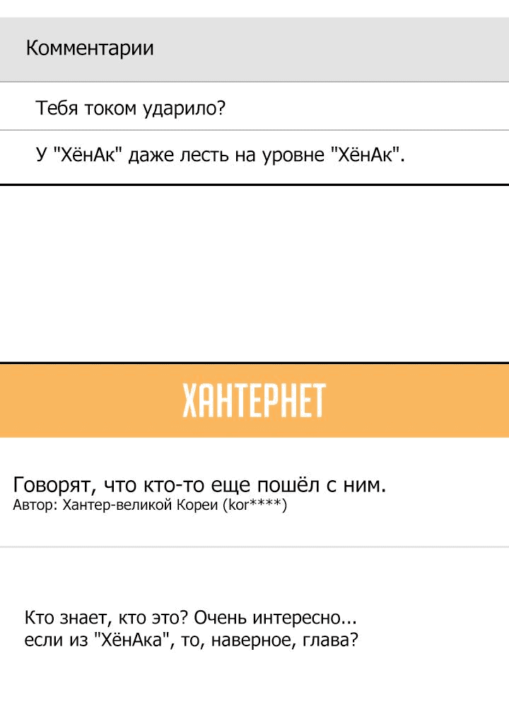 Манга Охотница-малышка S-ранга! - Глава 23 Страница 42