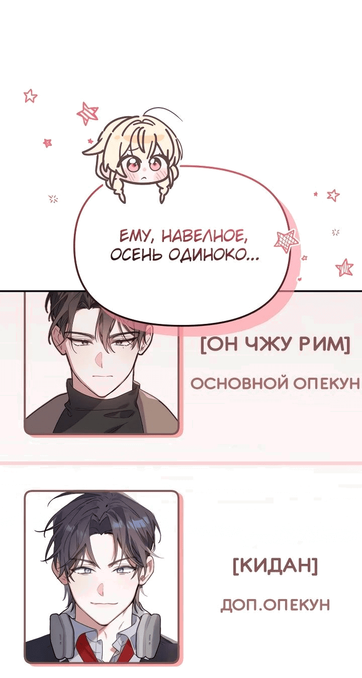 Манга Охотница-малышка S-ранга! - Глава 21 Страница 10