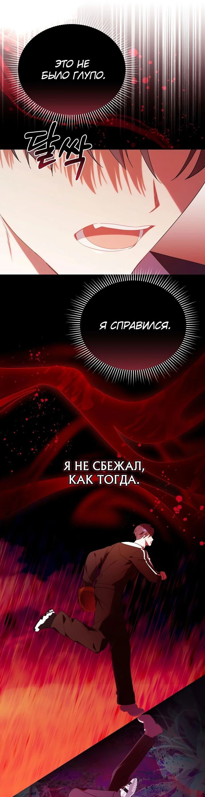 Манга Охотница-малышка S-ранга! - Глава 21 Страница 54