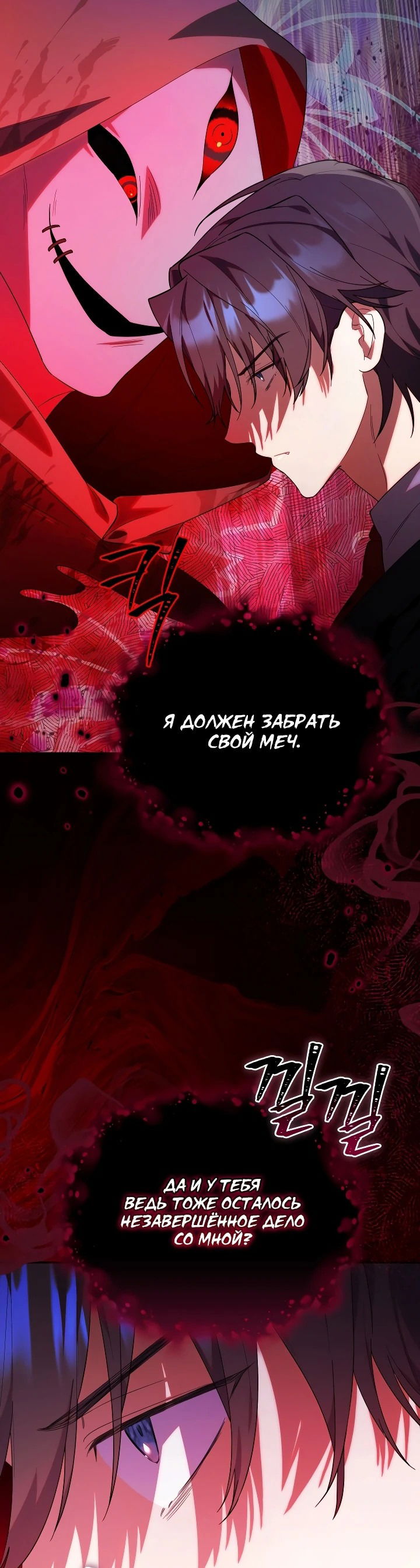 Манга Охотница-малышка S-ранга! - Глава 20 Страница 23