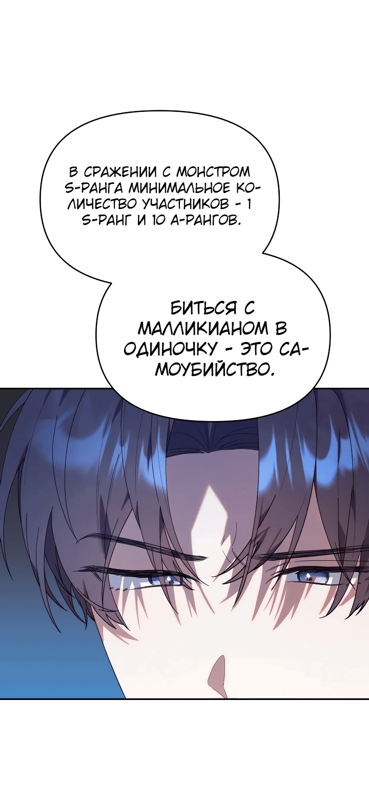 Манга Охотница-малышка S-ранга! - Глава 20 Страница 4