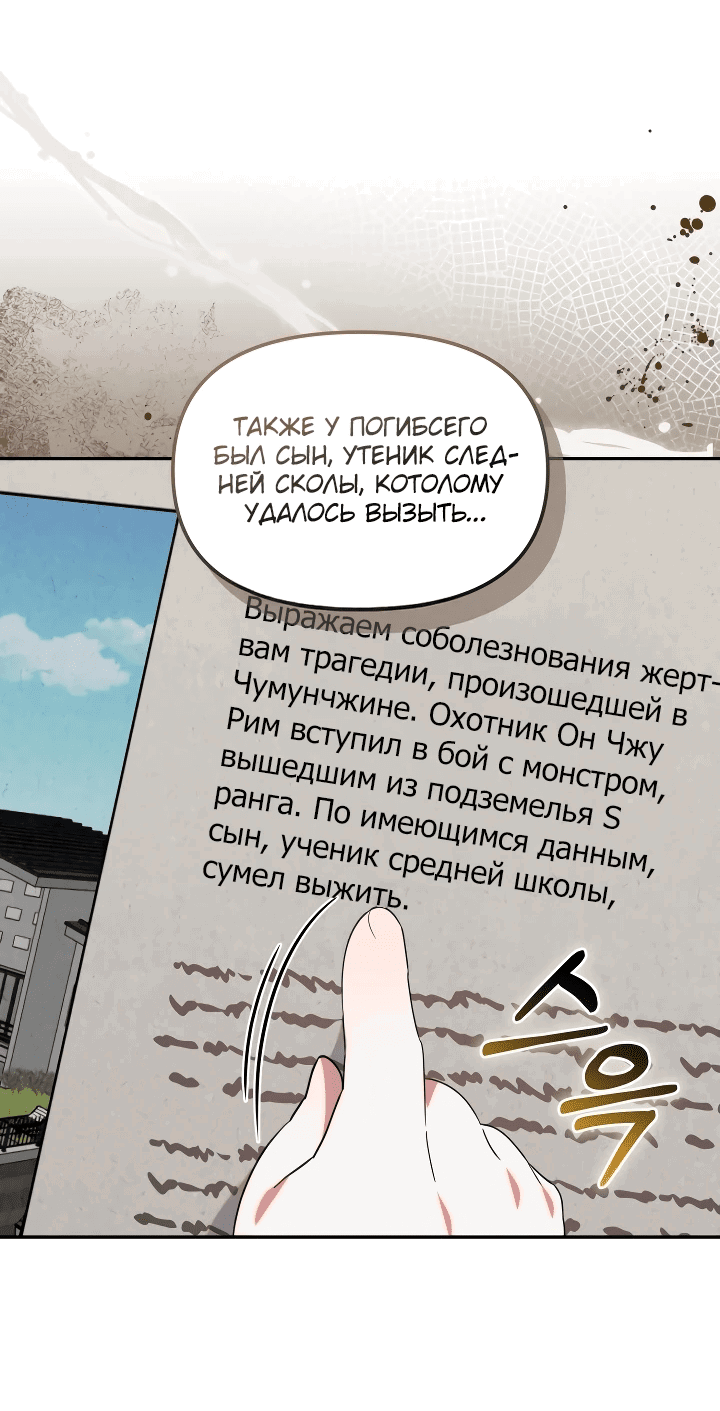 Манга Охотница-малышка S-ранга! - Глава 19 Страница 42