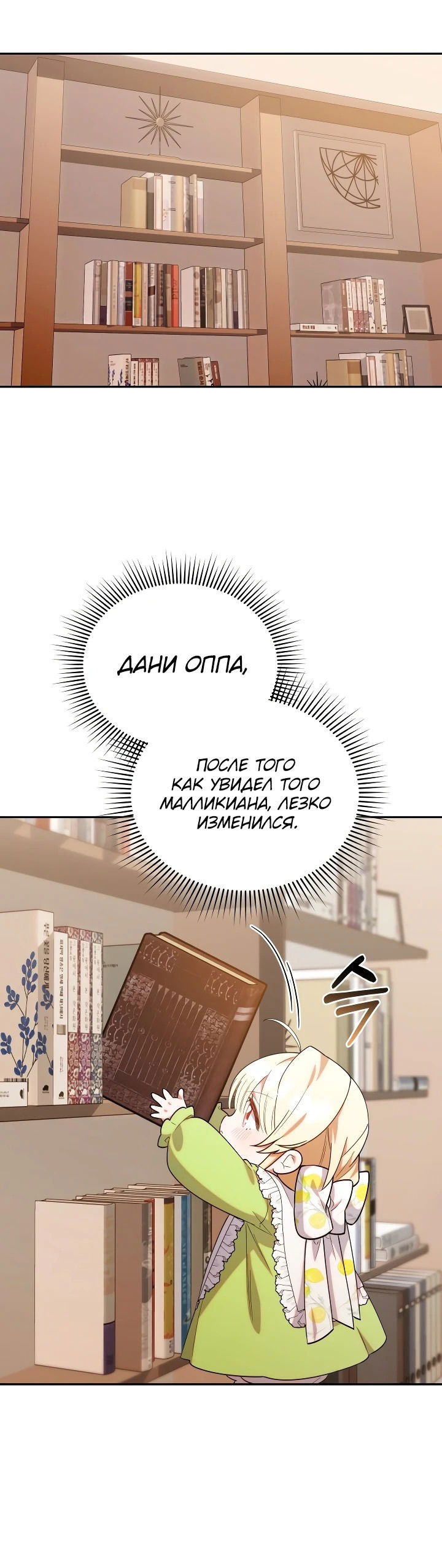 Манга Охотница-малышка S-ранга! - Глава 19 Страница 37