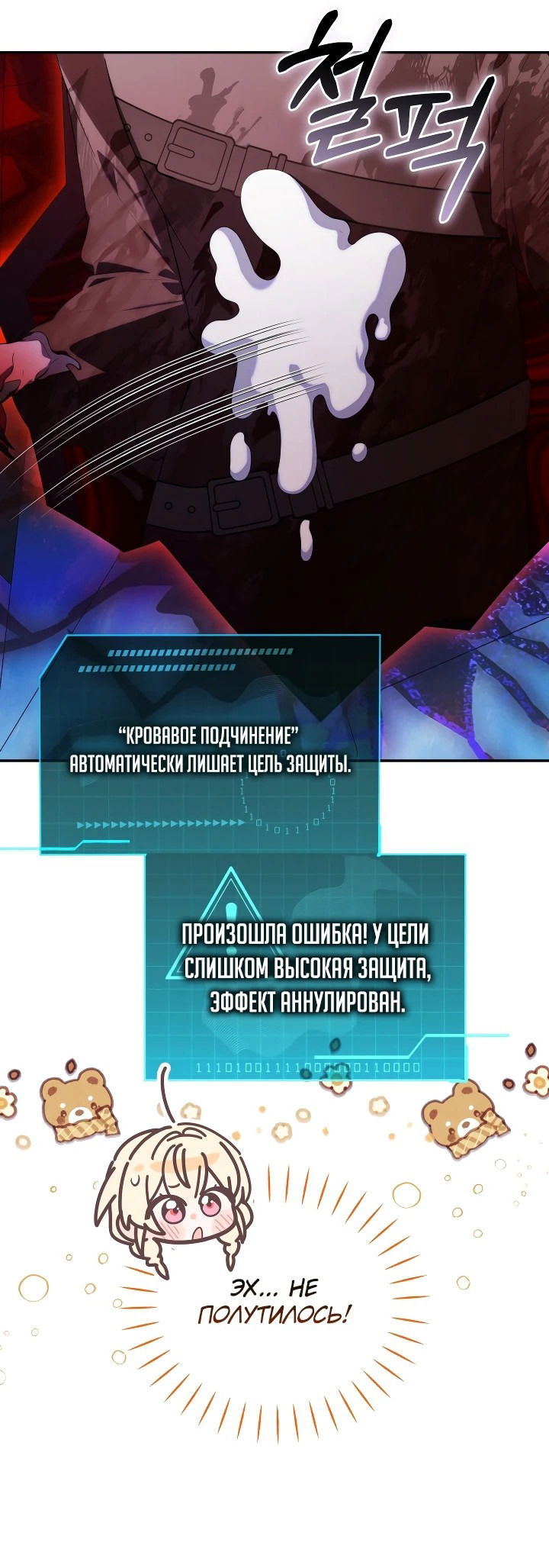 Манга Охотница-малышка S-ранга! - Глава 18 Страница 22