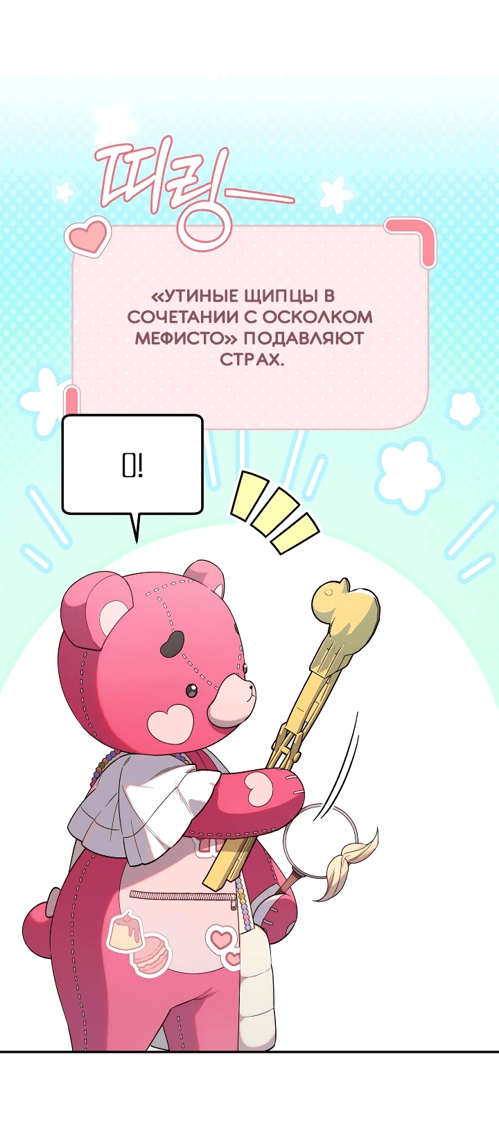 Манга Охотница-малышка S-ранга! - Глава 18 Страница 15