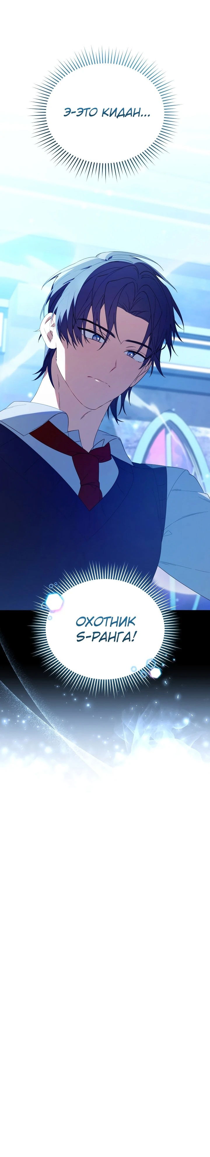 Манга Охотница-малышка S-ранга! - Глава 17 Страница 67