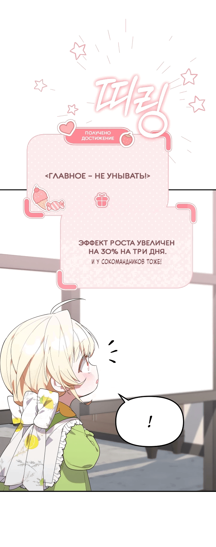 Манга Охотница-малышка S-ранга! - Глава 16 Страница 5