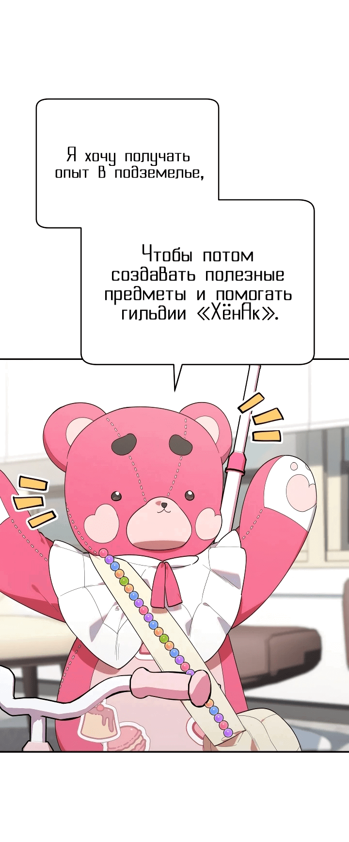 Манга Охотница-малышка S-ранга! - Глава 16 Страница 20