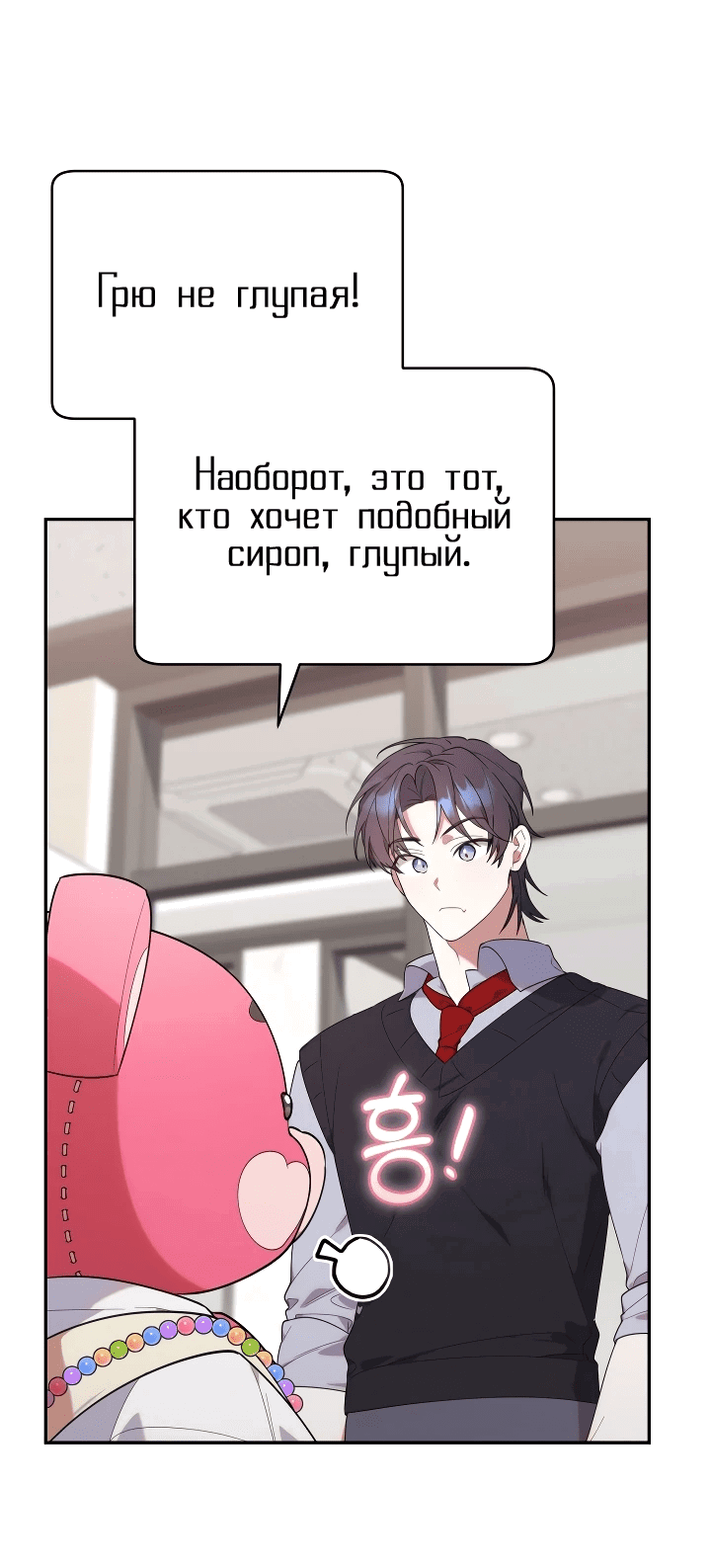Манга Охотница-малышка S-ранга! - Глава 16 Страница 15