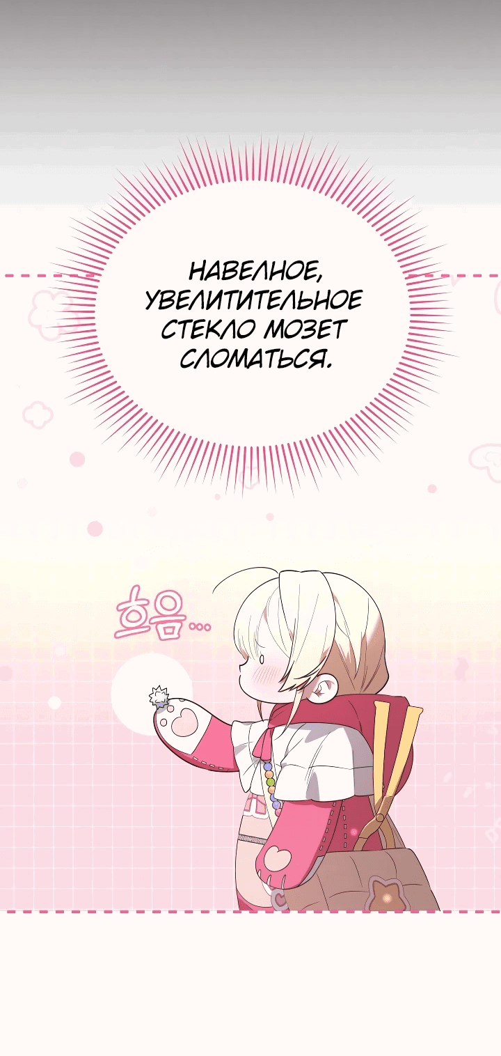 Манга Охотница-малышка S-ранга! - Глава 16 Страница 61