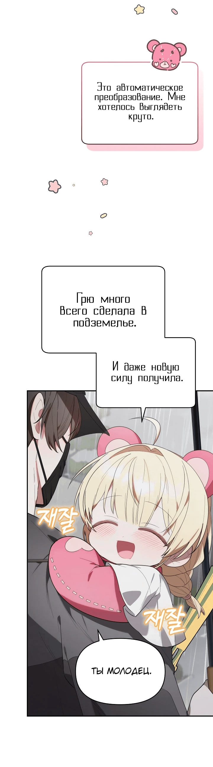 Манга Охотница-малышка S-ранга! - Глава 14 Страница 59