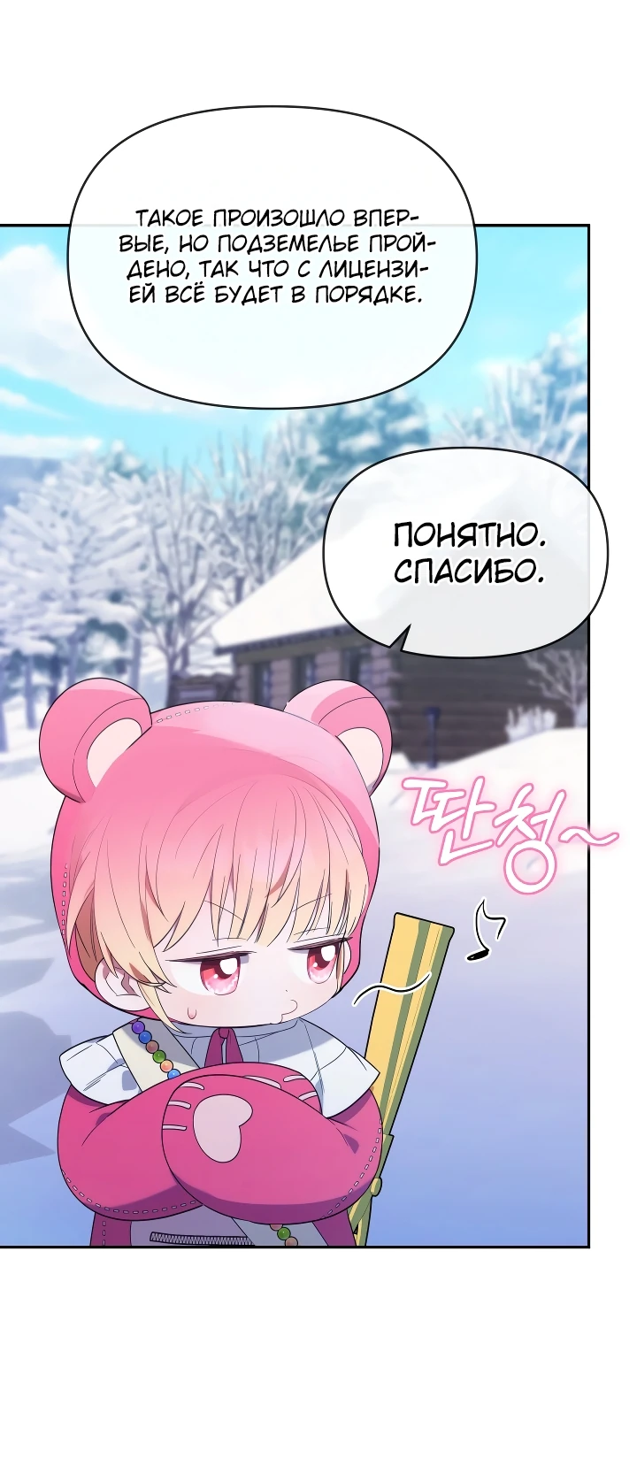 Манга Охотница-малышка S-ранга! - Глава 14 Страница 35