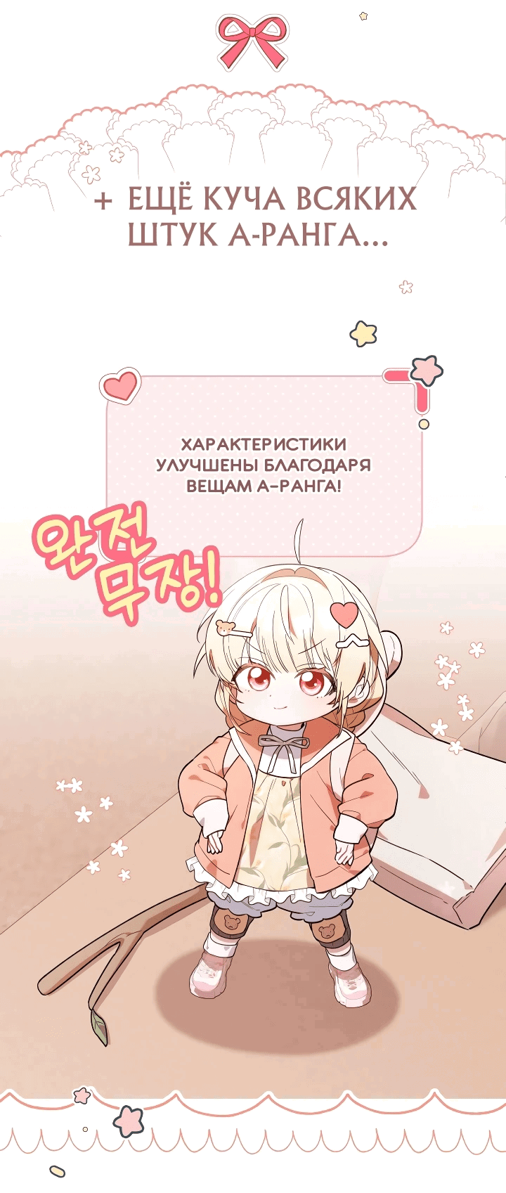 Манга Охотница-малышка S-ранга! - Глава 13 Страница 9