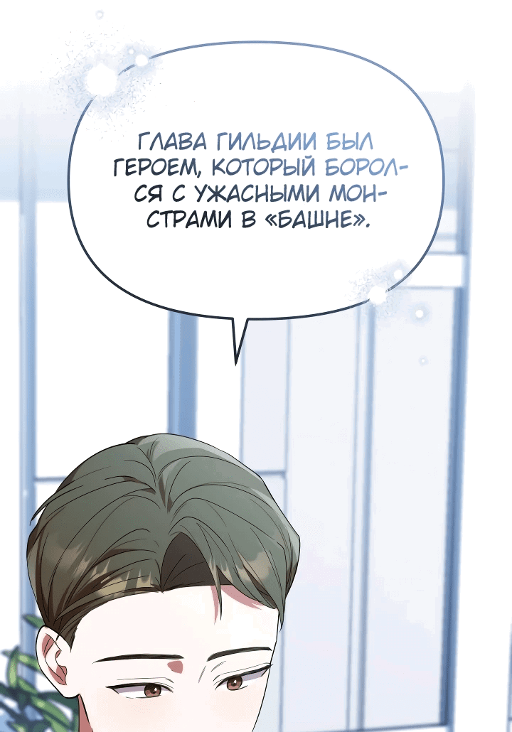 Манга Охотница-малышка S-ранга! - Глава 11 Страница 25