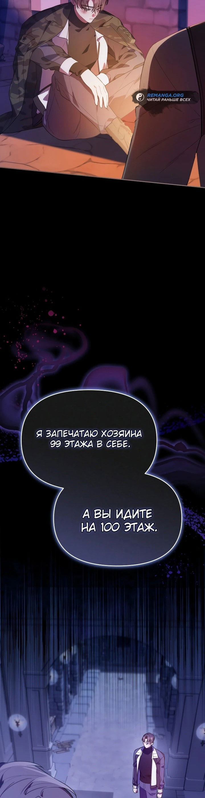 Манга Охотница-малышка S-ранга! - Глава 11 Страница 29