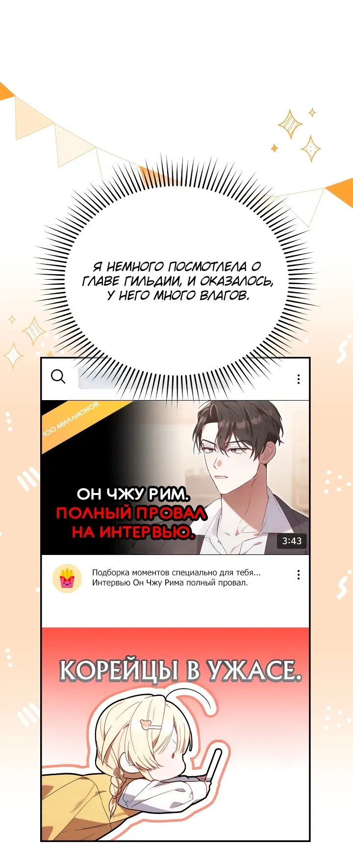 Манга Охотница-малышка S-ранга! - Глава 7 Страница 50
