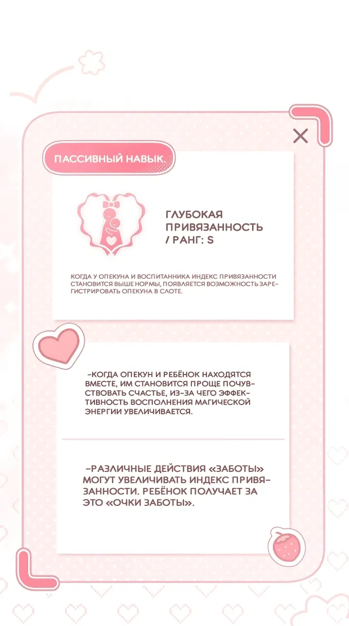 Манга Охотница-малышка S-ранга! - Глава 5 Страница 30