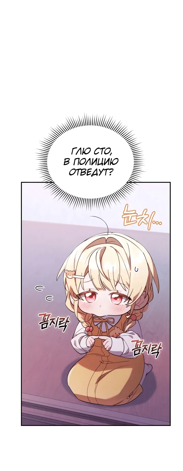 Манга Охотница-малышка S-ранга! - Глава 4 Страница 22