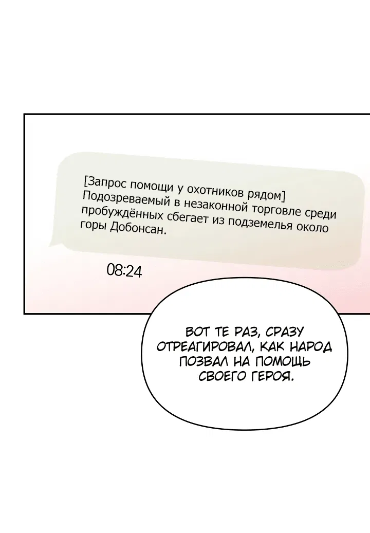 Манга Охотница-малышка S-ранга! - Глава 3 Страница 37