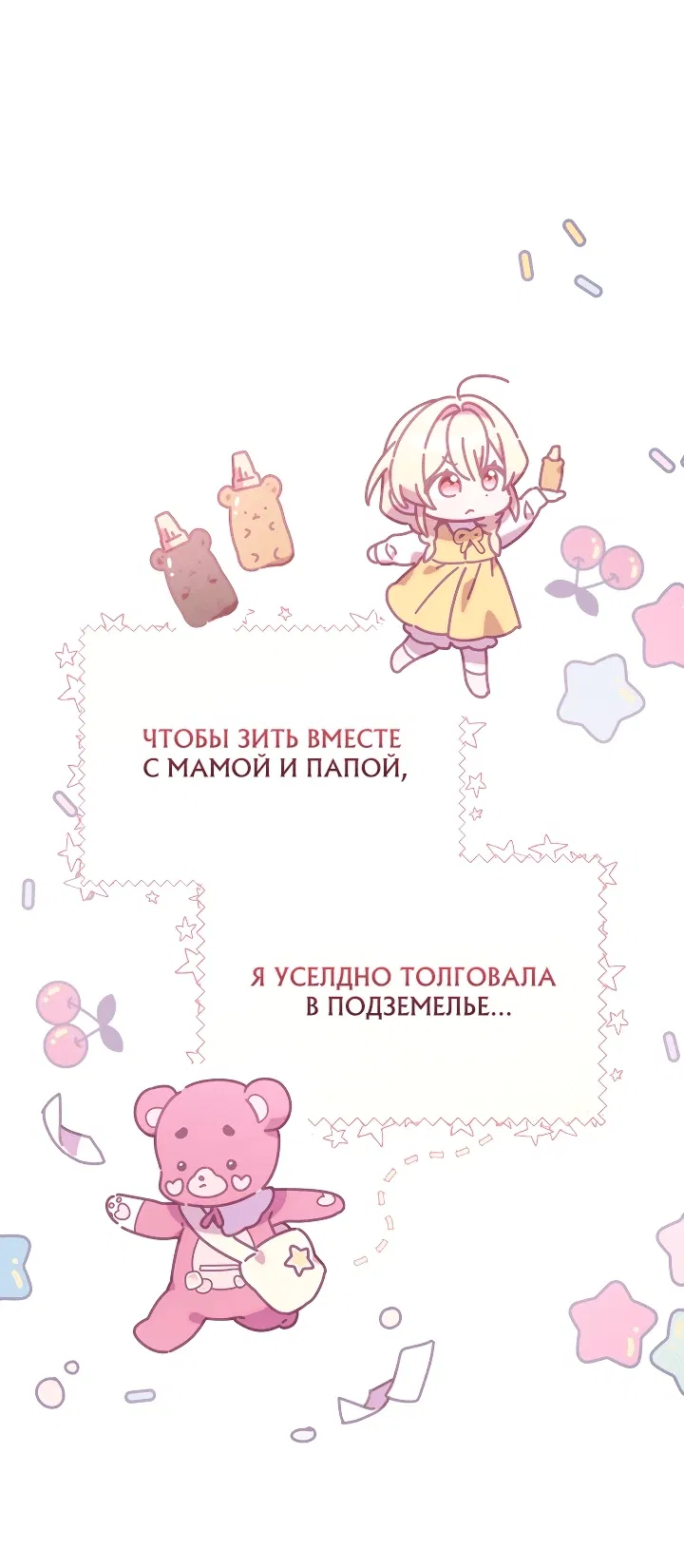 Манга Охотница-малышка S-ранга! - Глава 2 Страница 1