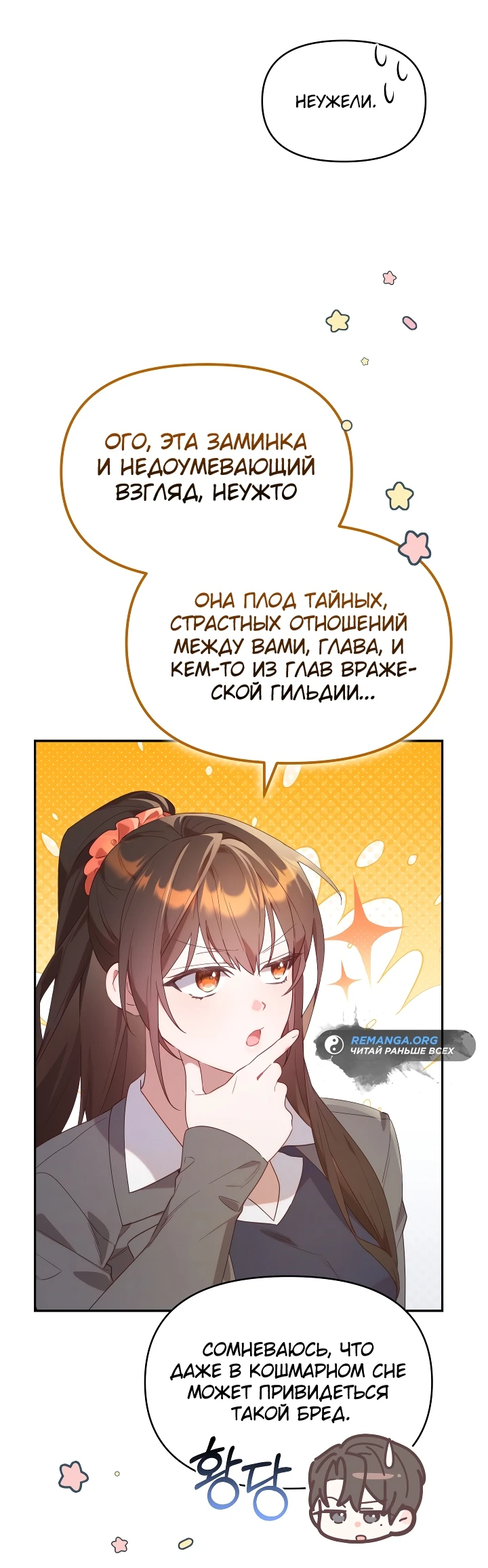 Манга Охотница-малышка S-ранга! - Глава 2 Страница 37