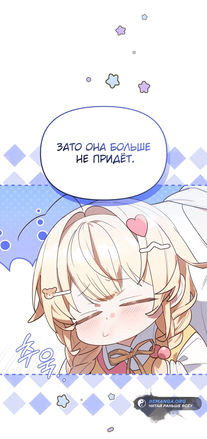 Манга Охотница-малышка S-ранга! - Глава 2 Страница 51
