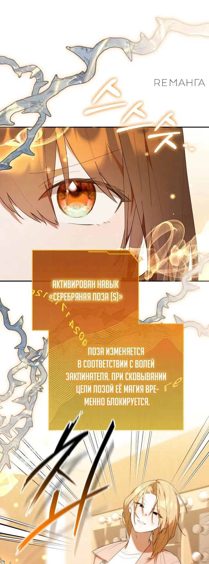 Манга Охотница-малышка S-ранга! - Глава 39 Страница 53