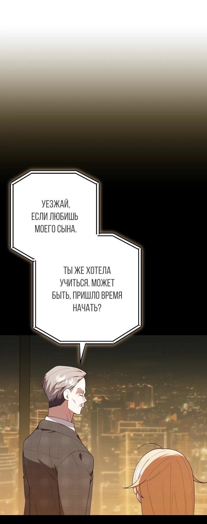 Манга Охотница-малышка S-ранга! - Глава 43 Страница 8