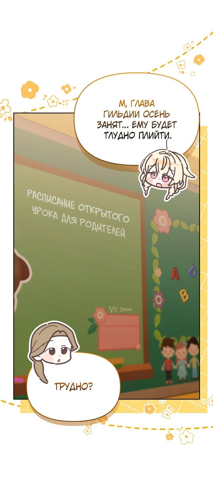 Манга Охотница-малышка S-ранга! - Глава 42 Страница 21