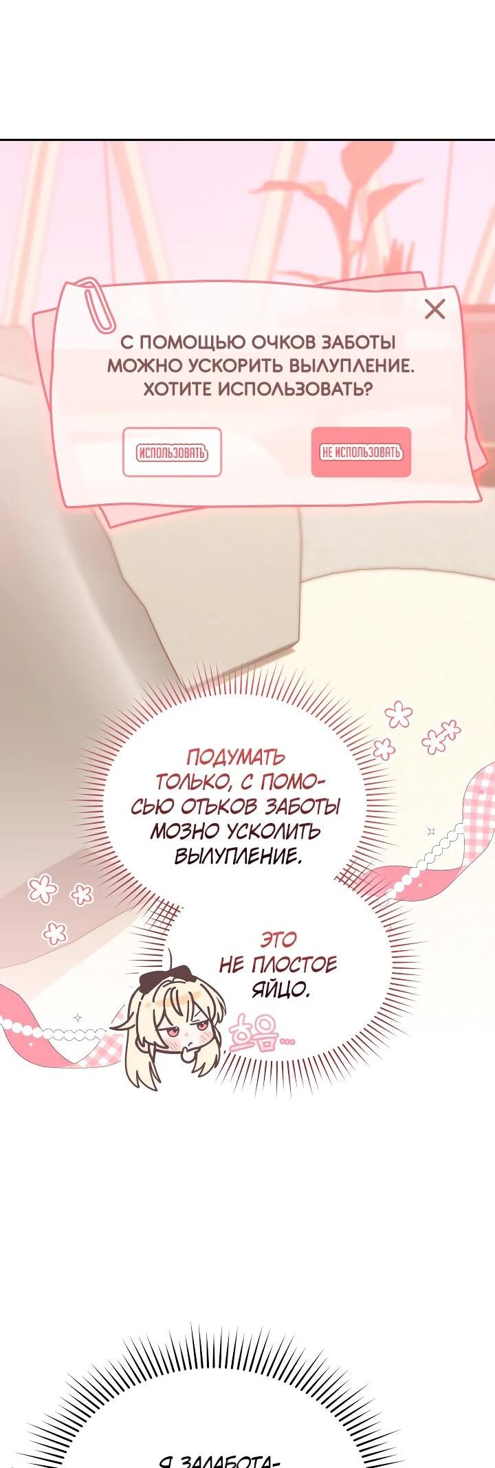 Манга Охотница-малышка S-ранга! - Глава 41 Страница 42