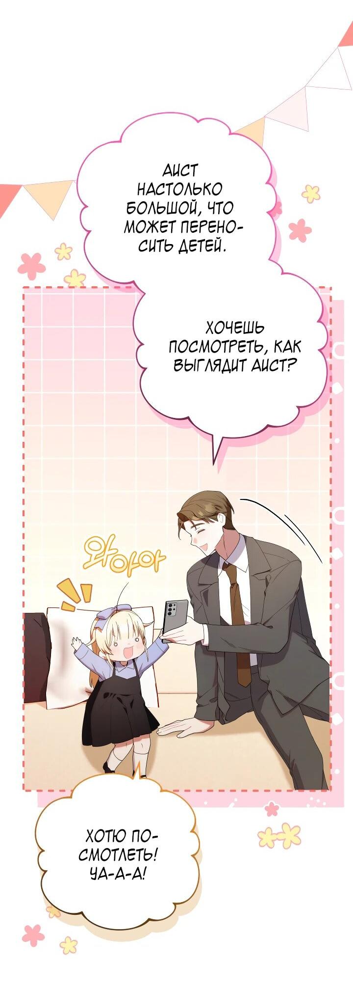 Манга Охотница-малышка S-ранга! - Глава 41 Страница 57