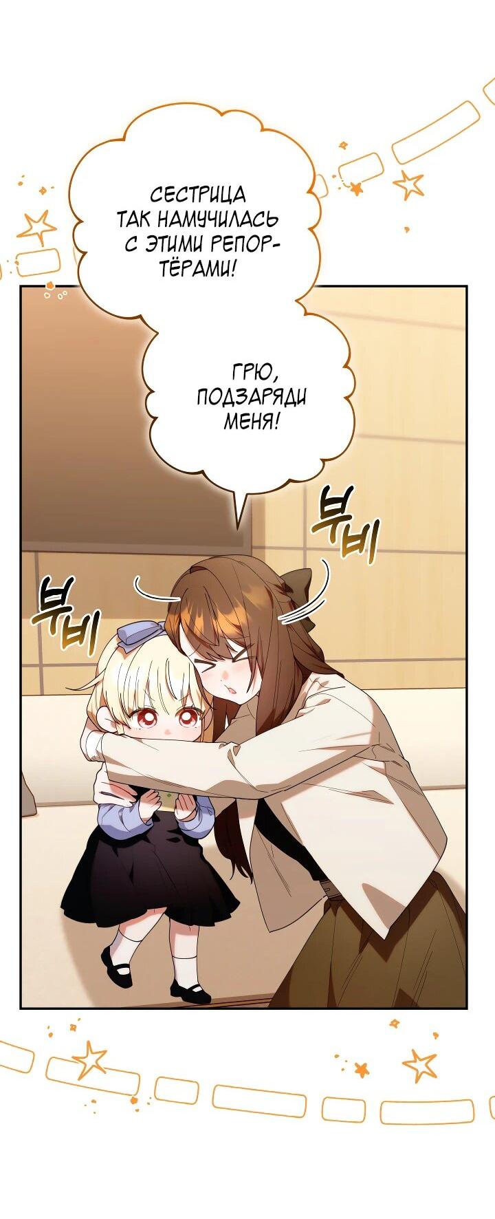 Манга Охотница-малышка S-ранга! - Глава 41 Страница 2