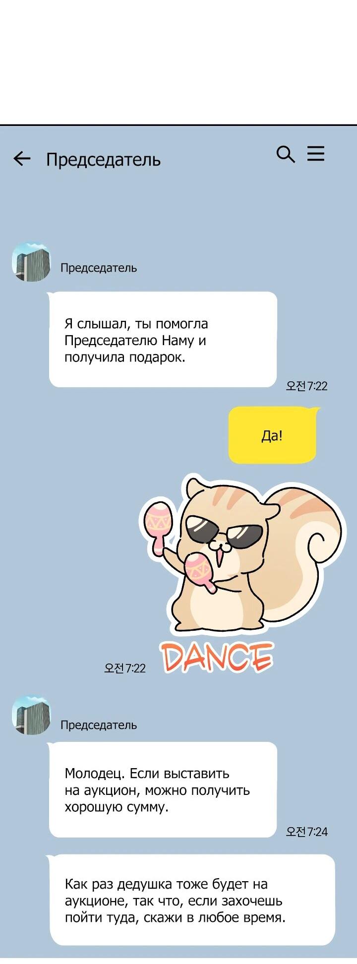 Манга Охотница-малышка S-ранга! - Глава 45 Страница 25