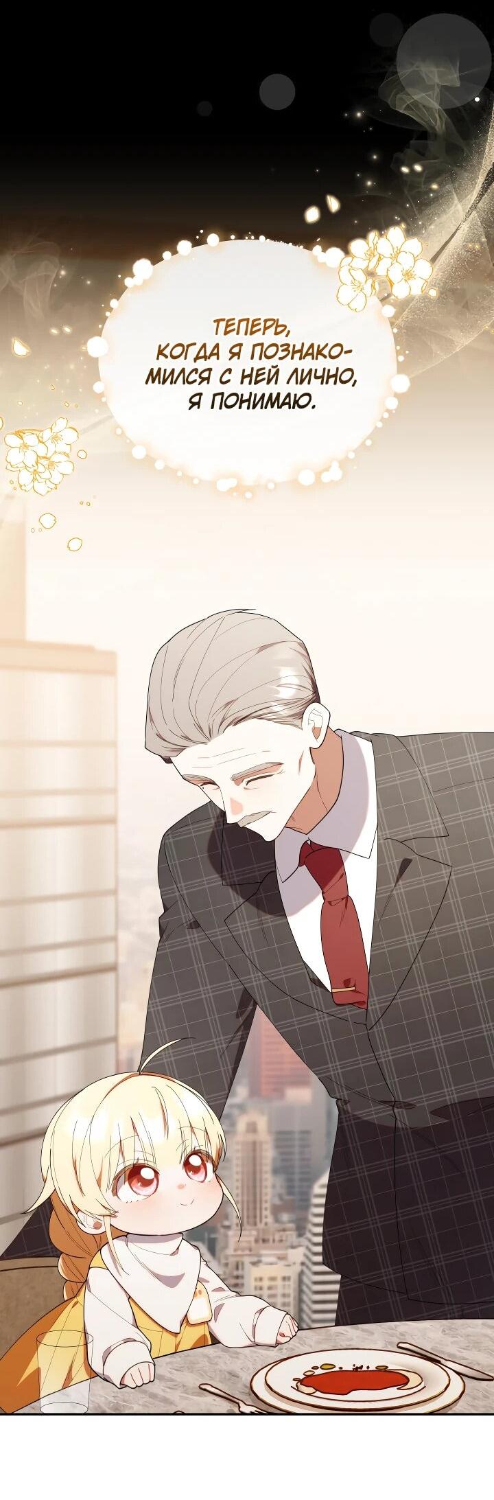 Манга Охотница-малышка S-ранга! - Глава 44 Страница 45