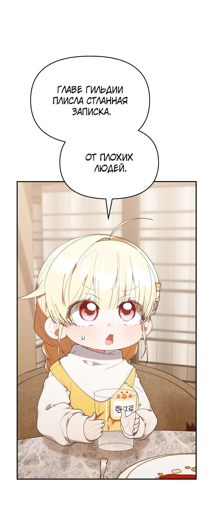 Манга Охотница-малышка S-ранга! - Глава 44 Страница 11