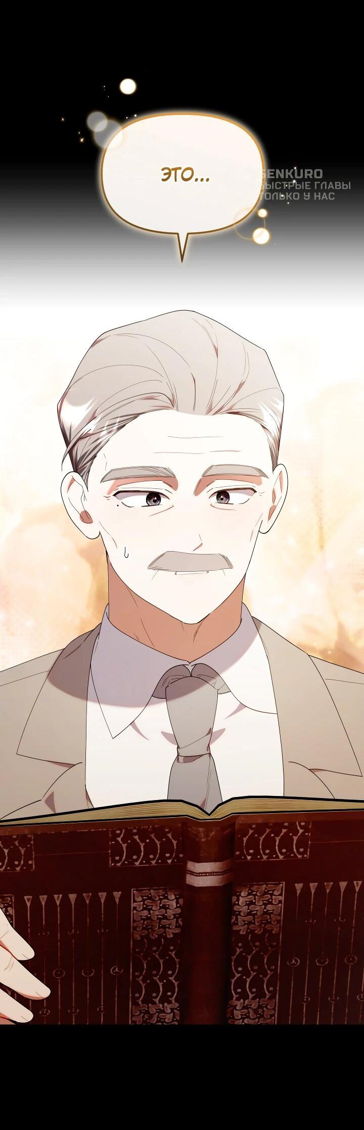 Манга Охотница-малышка S-ранга! - Глава 44 Страница 38