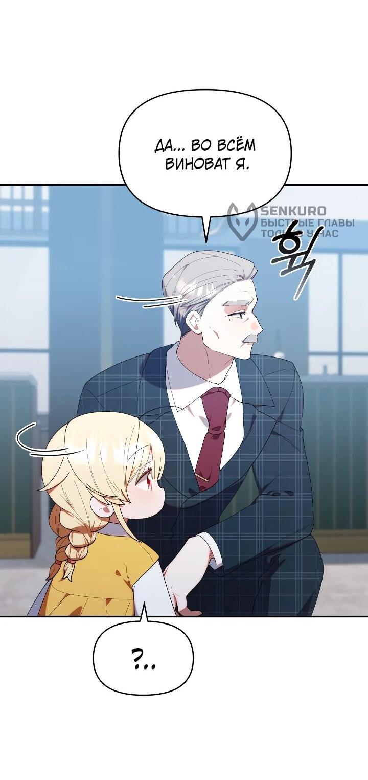 Манга Охотница-малышка S-ранга! - Глава 44 Страница 60