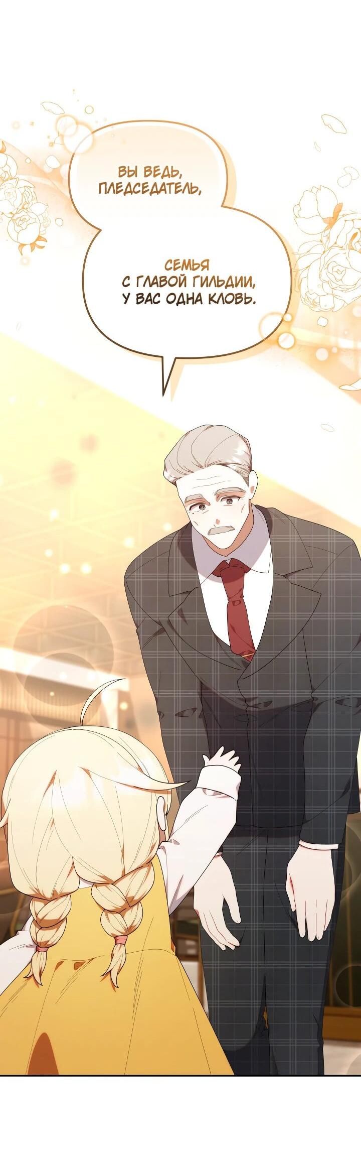 Манга Охотница-малышка S-ранга! - Глава 44 Страница 53