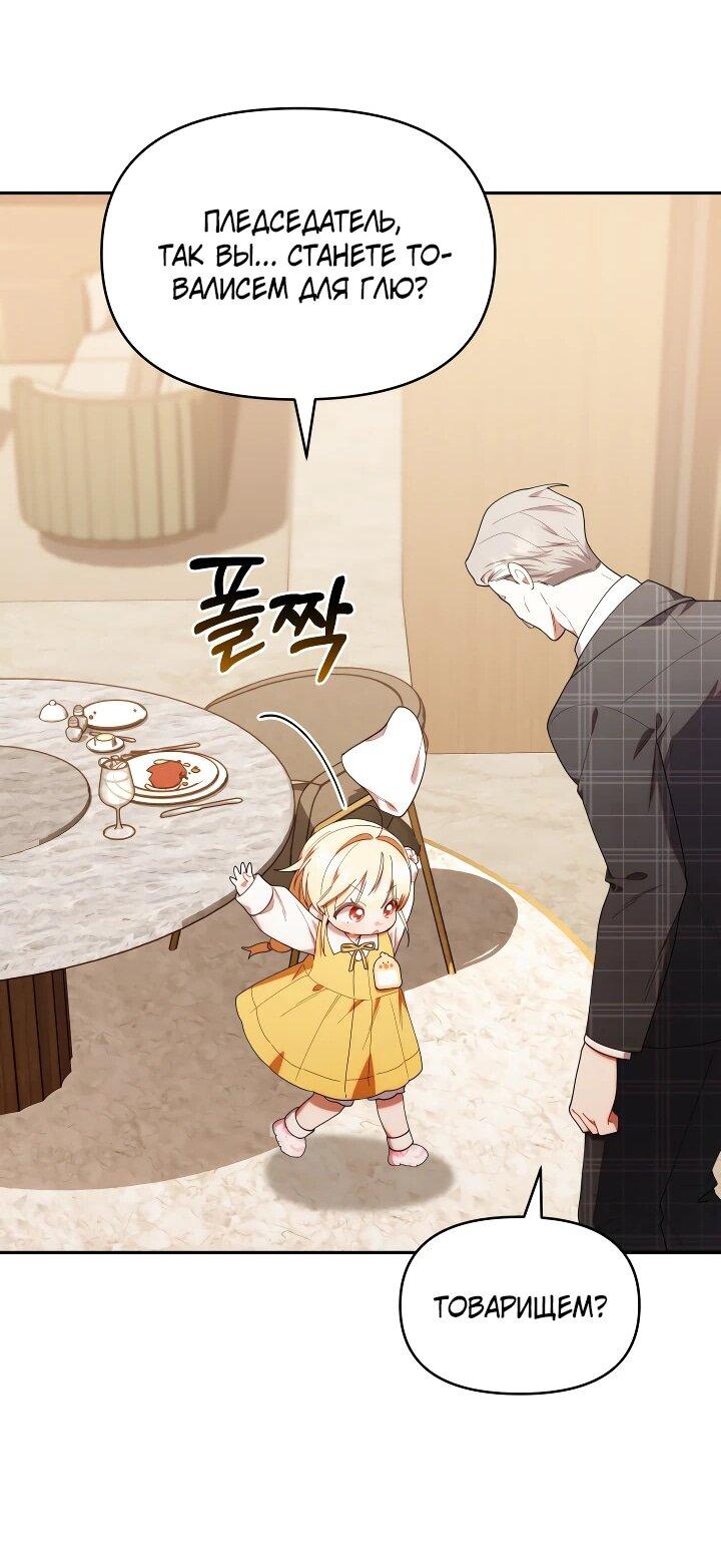 Манга Охотница-малышка S-ранга! - Глава 44 Страница 47